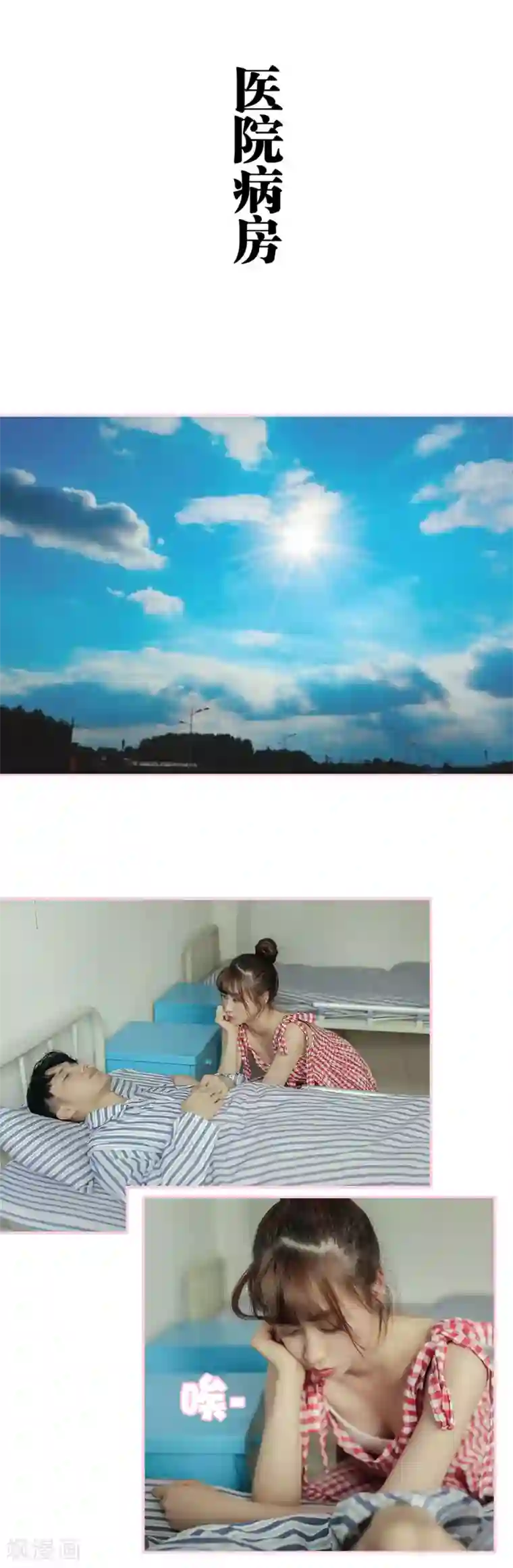 高冷总裁是蛇精病第10话