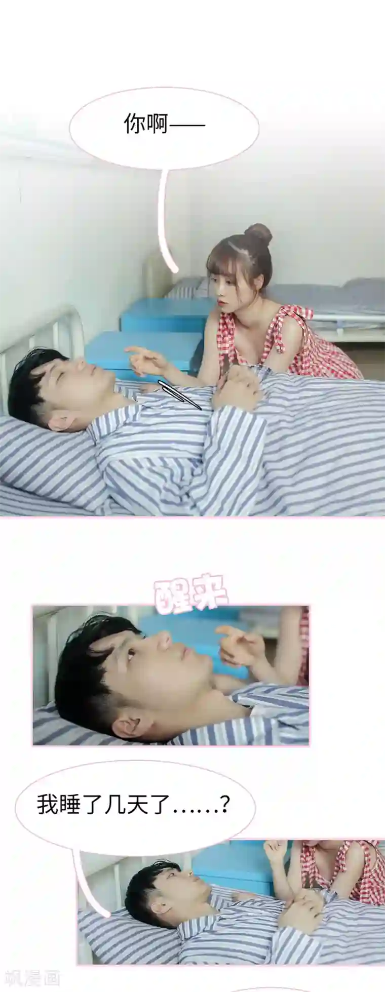 高冷总裁是蛇精病第10话