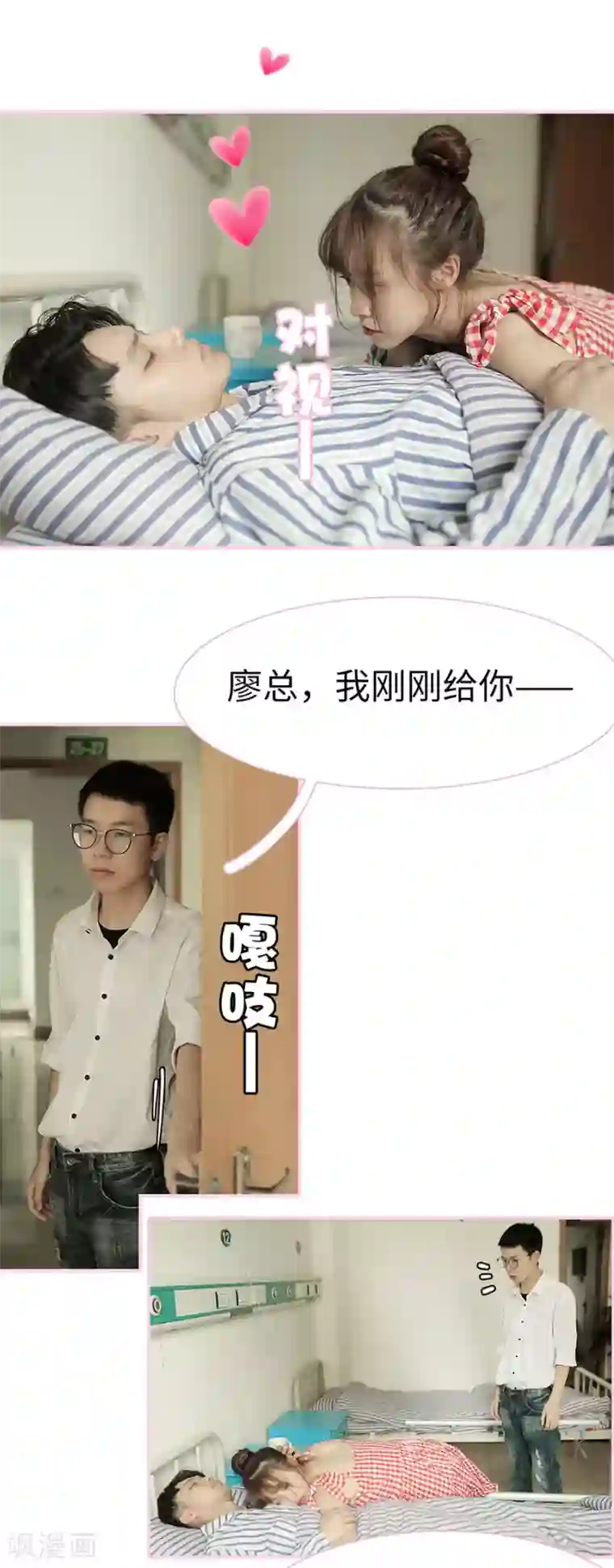 高冷总裁是蛇精病第11话