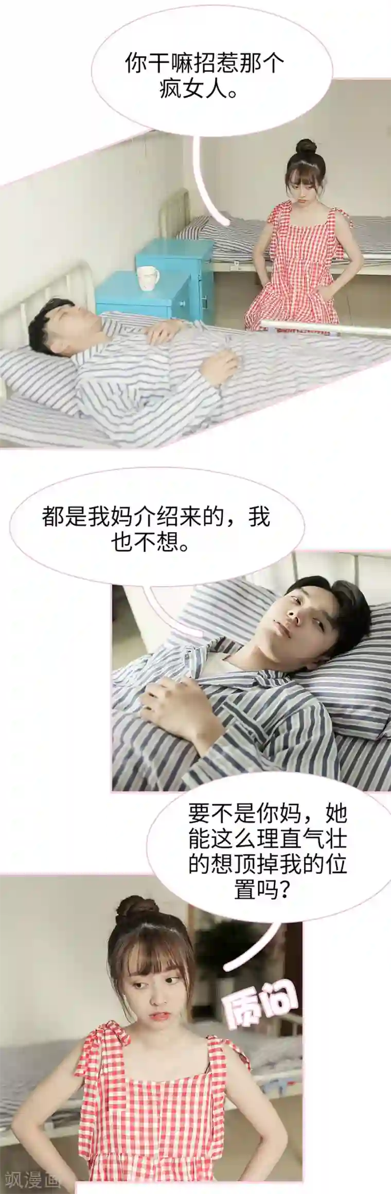 高冷总裁是蛇精病第11话