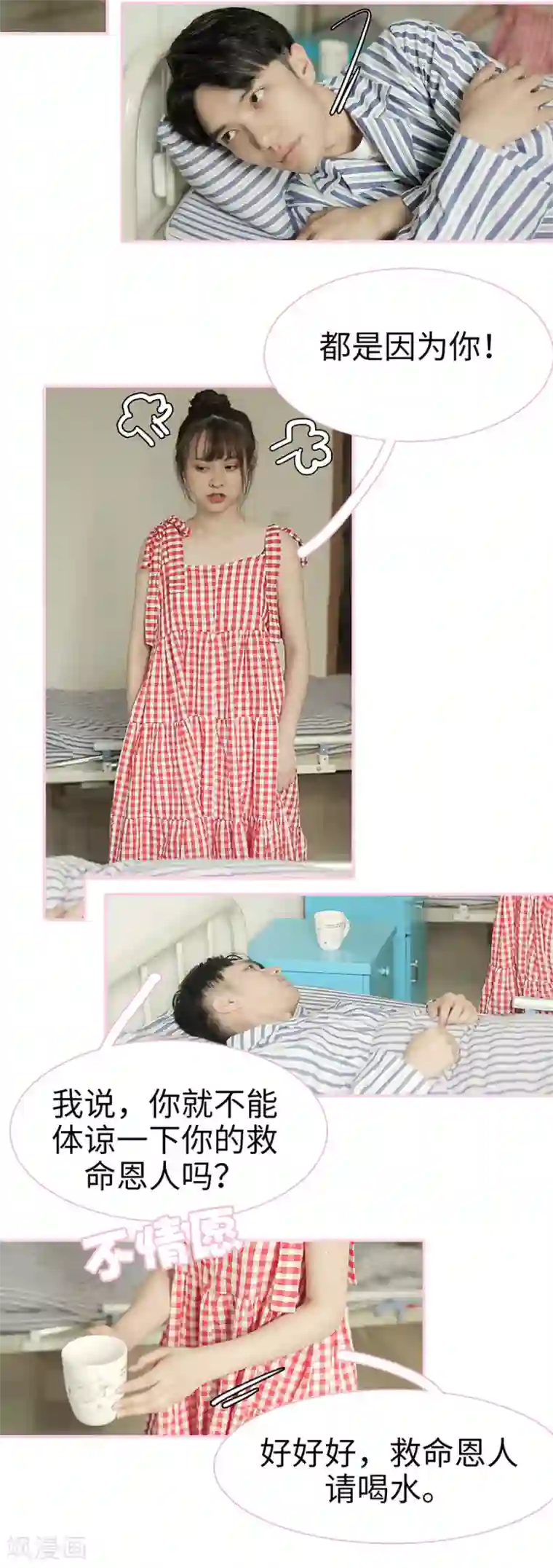 高冷总裁是蛇精病第11话