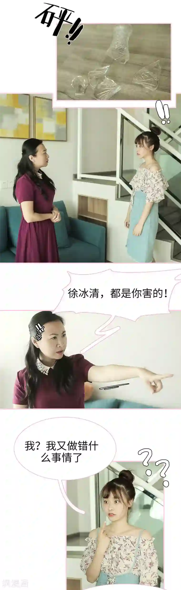 高冷总裁是蛇精病第11话