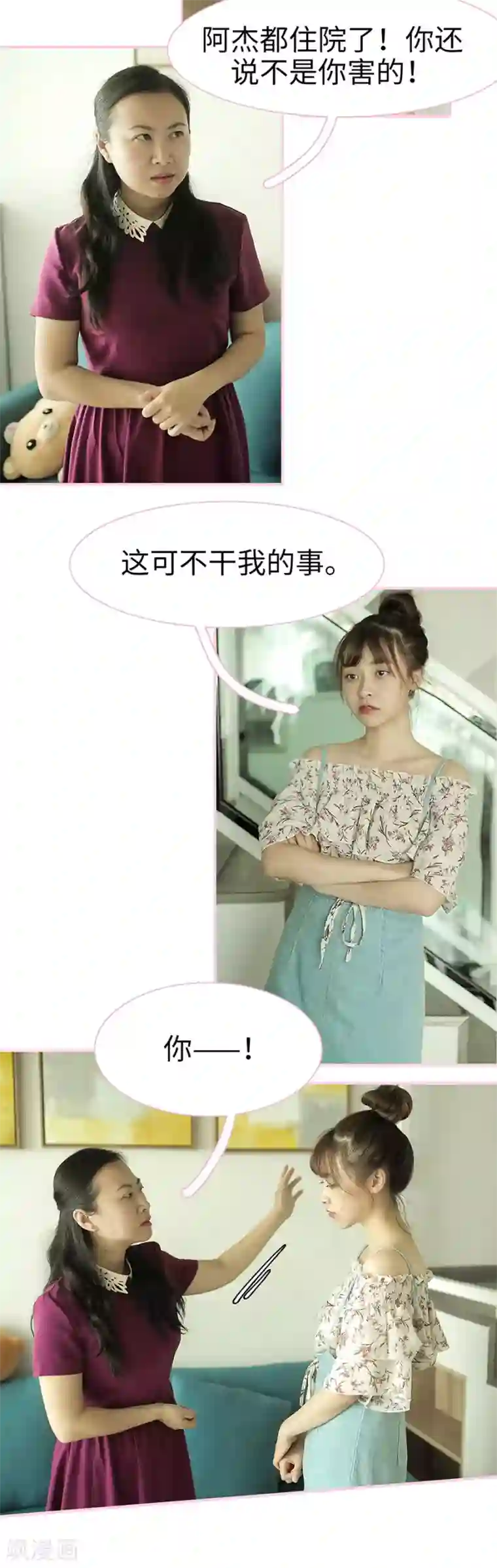 高冷总裁是蛇精病第11话