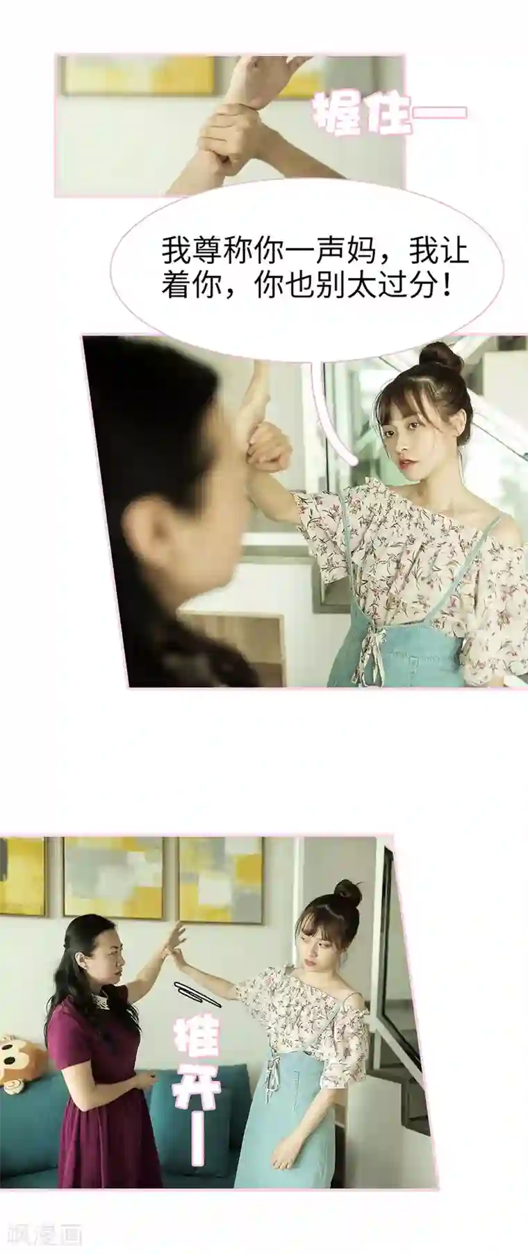 高冷总裁是蛇精病第11话