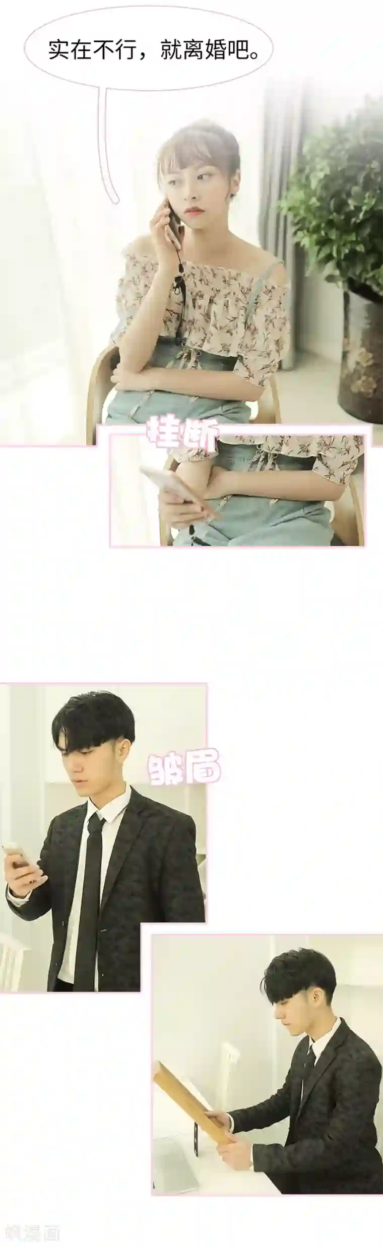 高冷总裁是蛇精病第12话