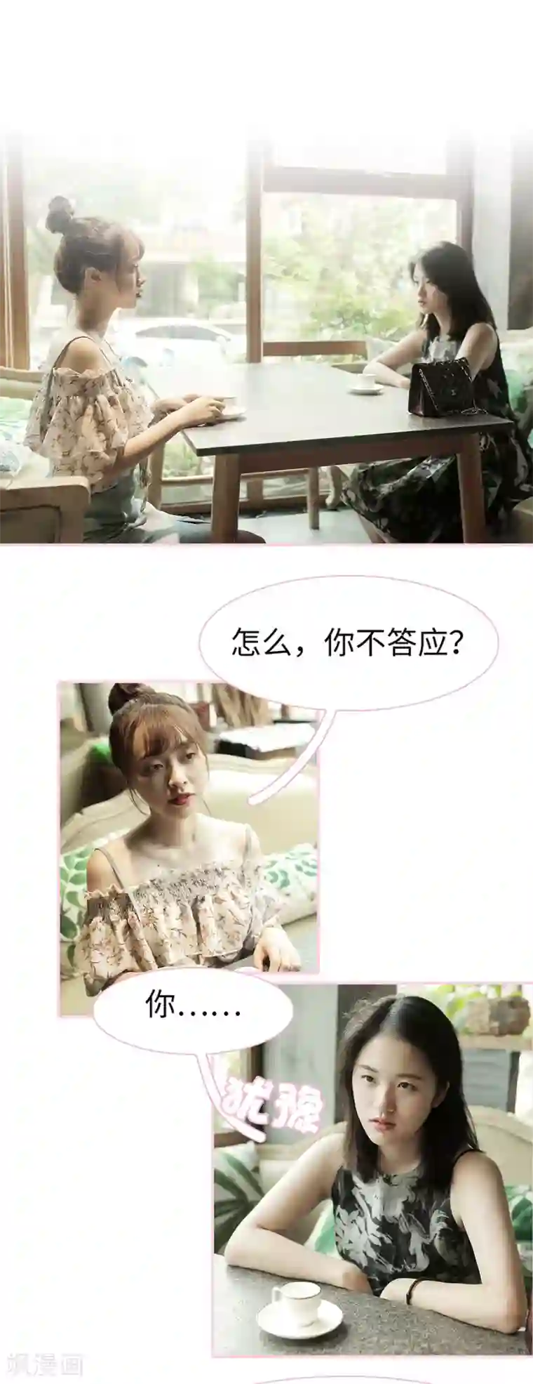 高冷总裁是蛇精病第12话