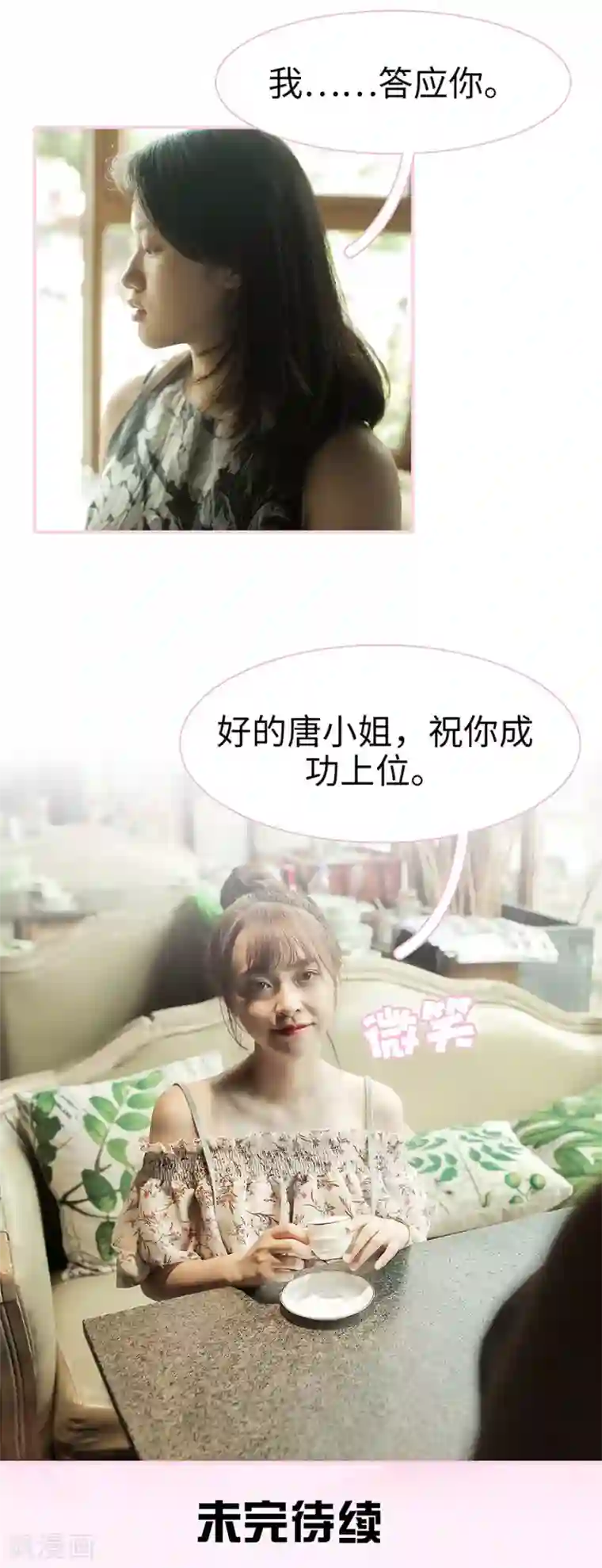 高冷总裁是蛇精病第12话