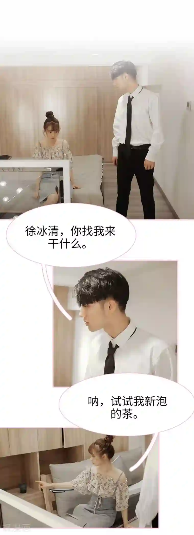 高冷总裁是蛇精病第13话