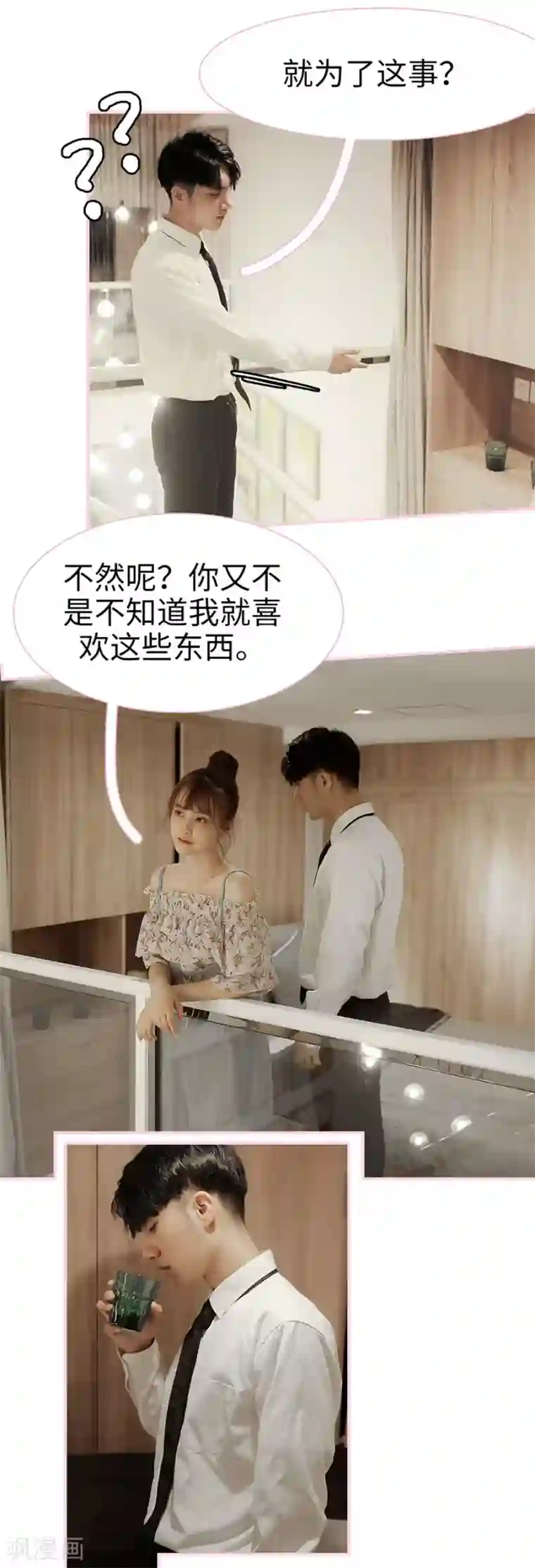 高冷总裁是蛇精病第13话