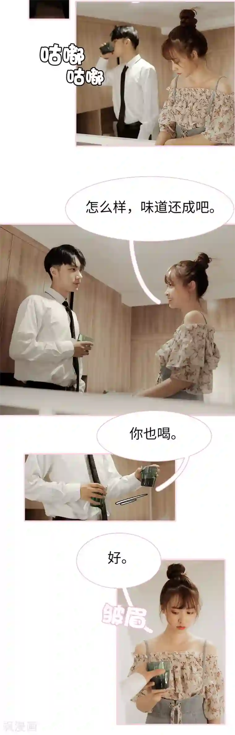 高冷总裁是蛇精病第13话