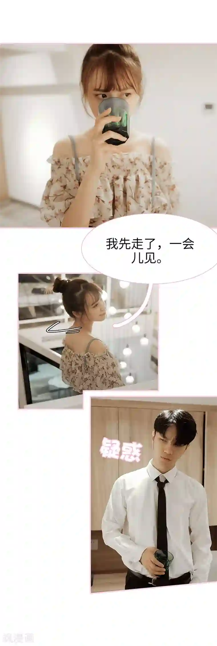 高冷总裁是蛇精病第13话