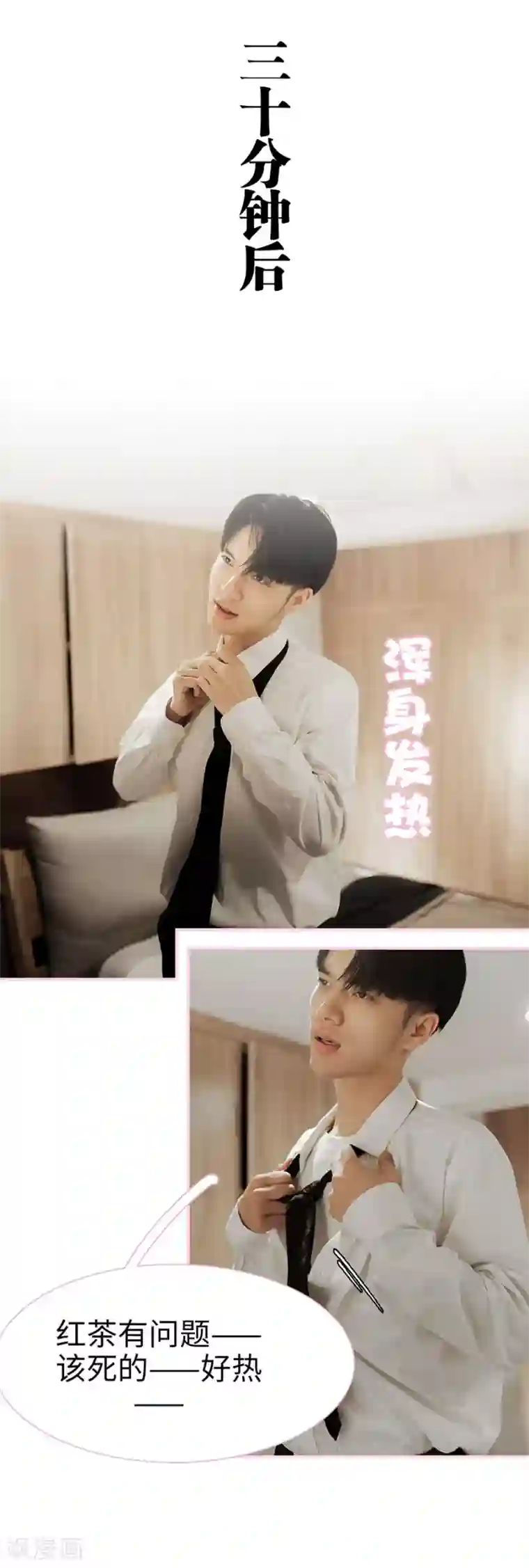 高冷总裁是蛇精病第13话