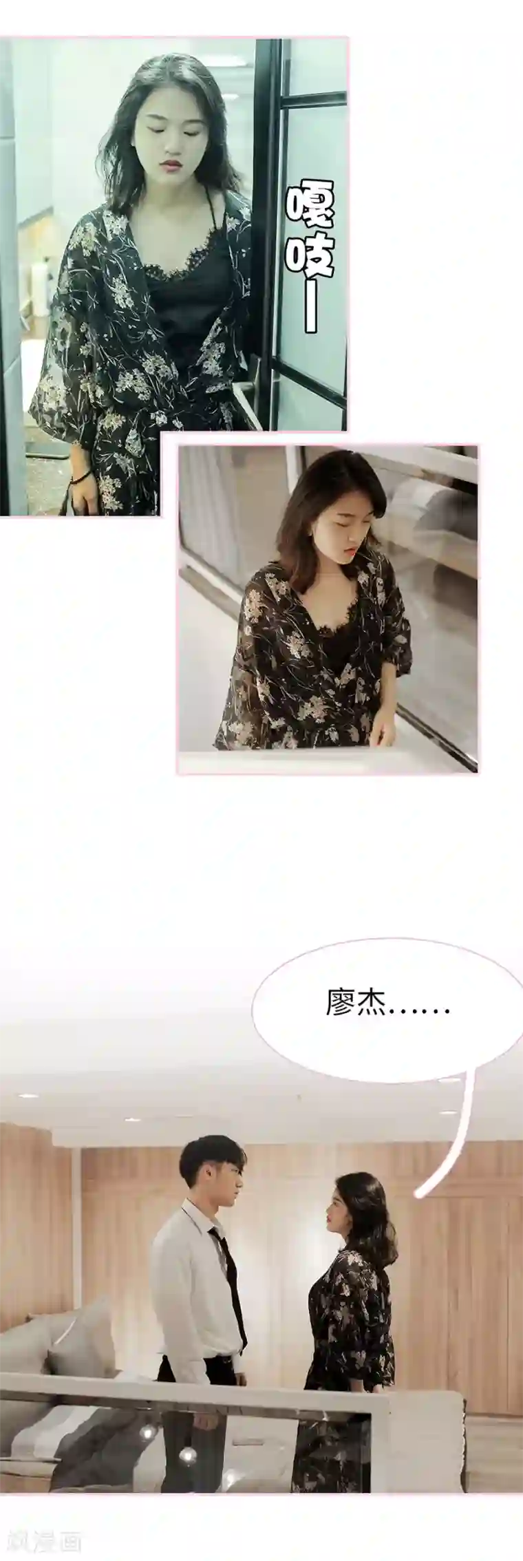 高冷总裁是蛇精病第13话