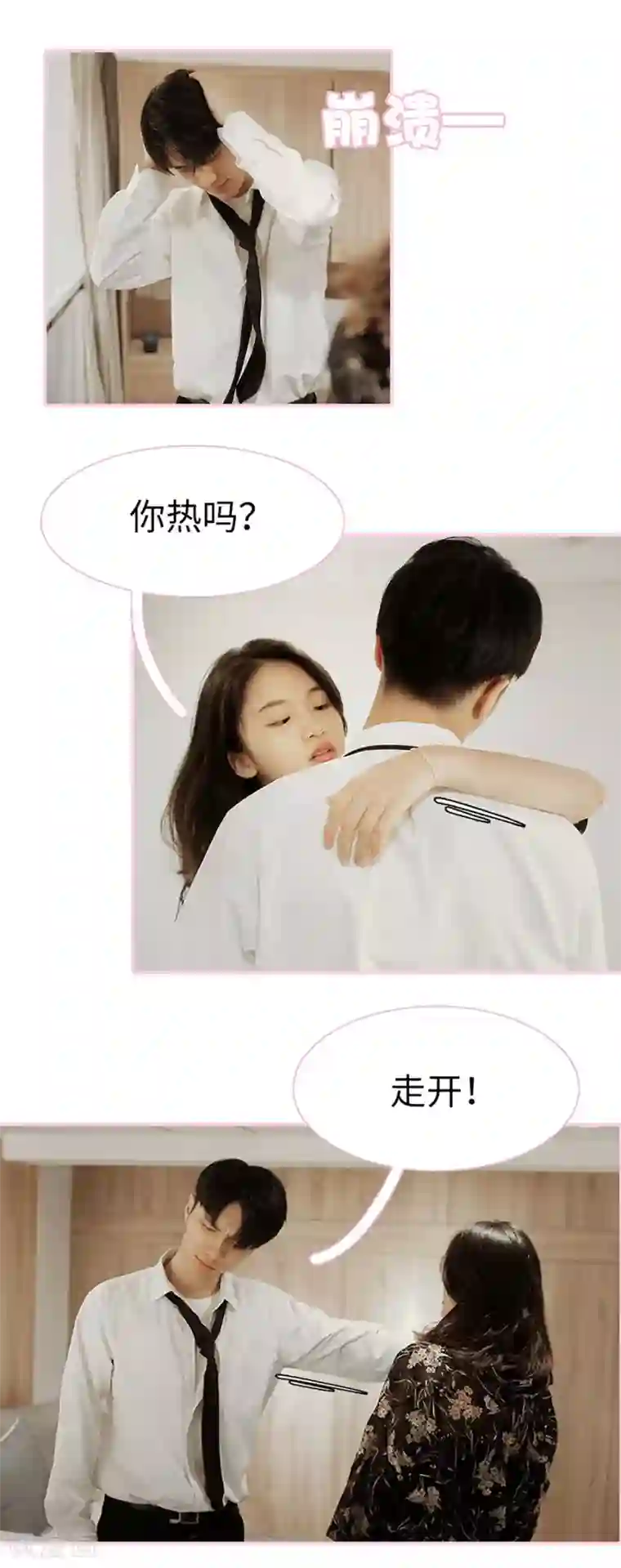 高冷总裁是蛇精病第13话