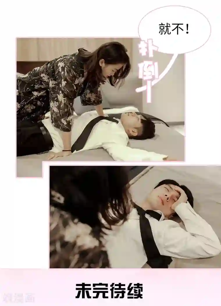 高冷总裁是蛇精病第13话