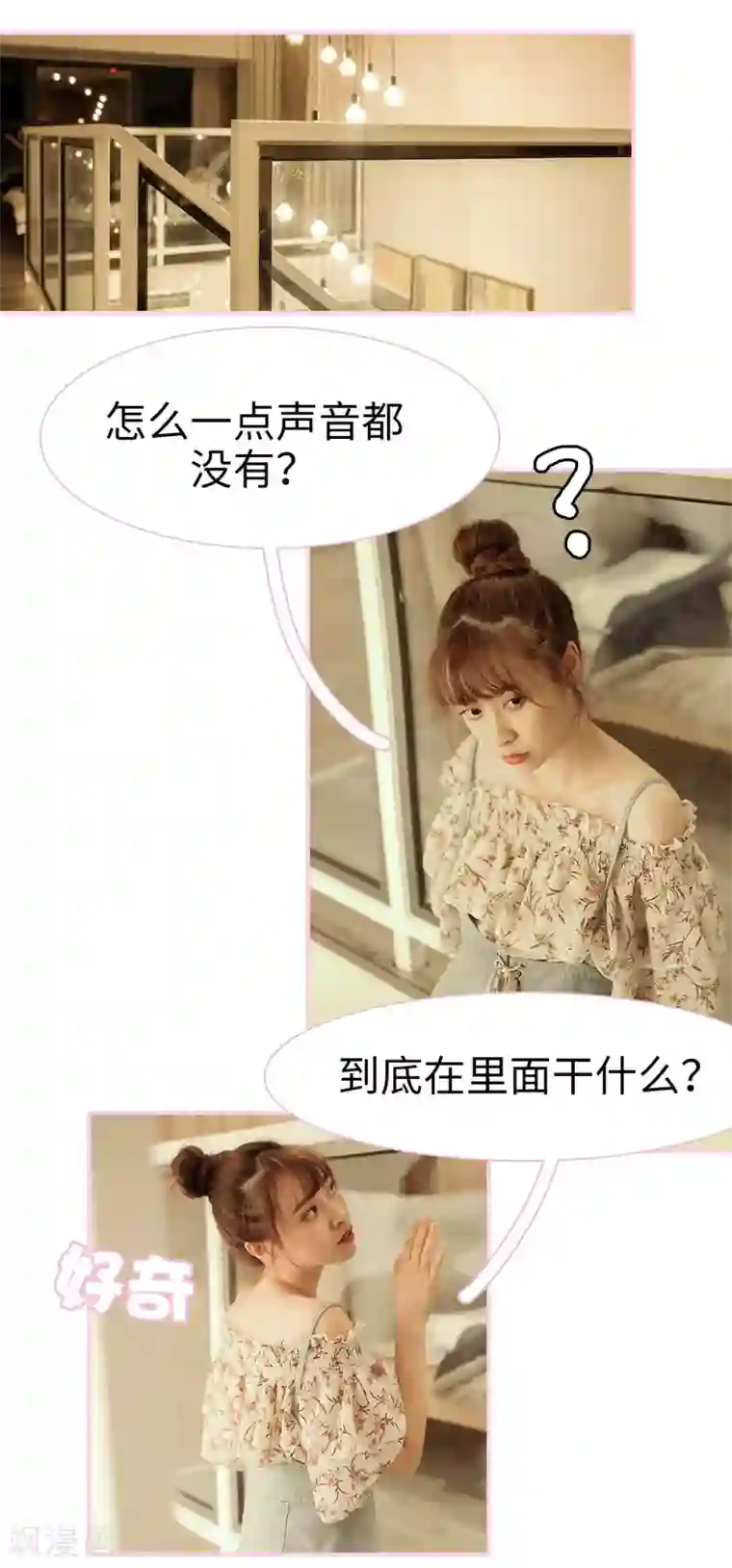 高冷总裁是蛇精病第14话