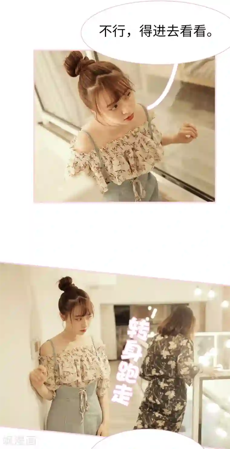 高冷总裁是蛇精病第14话