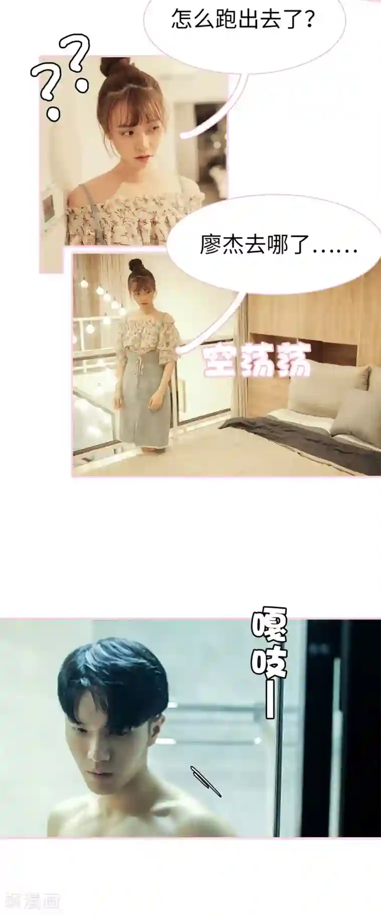 高冷总裁是蛇精病第14话