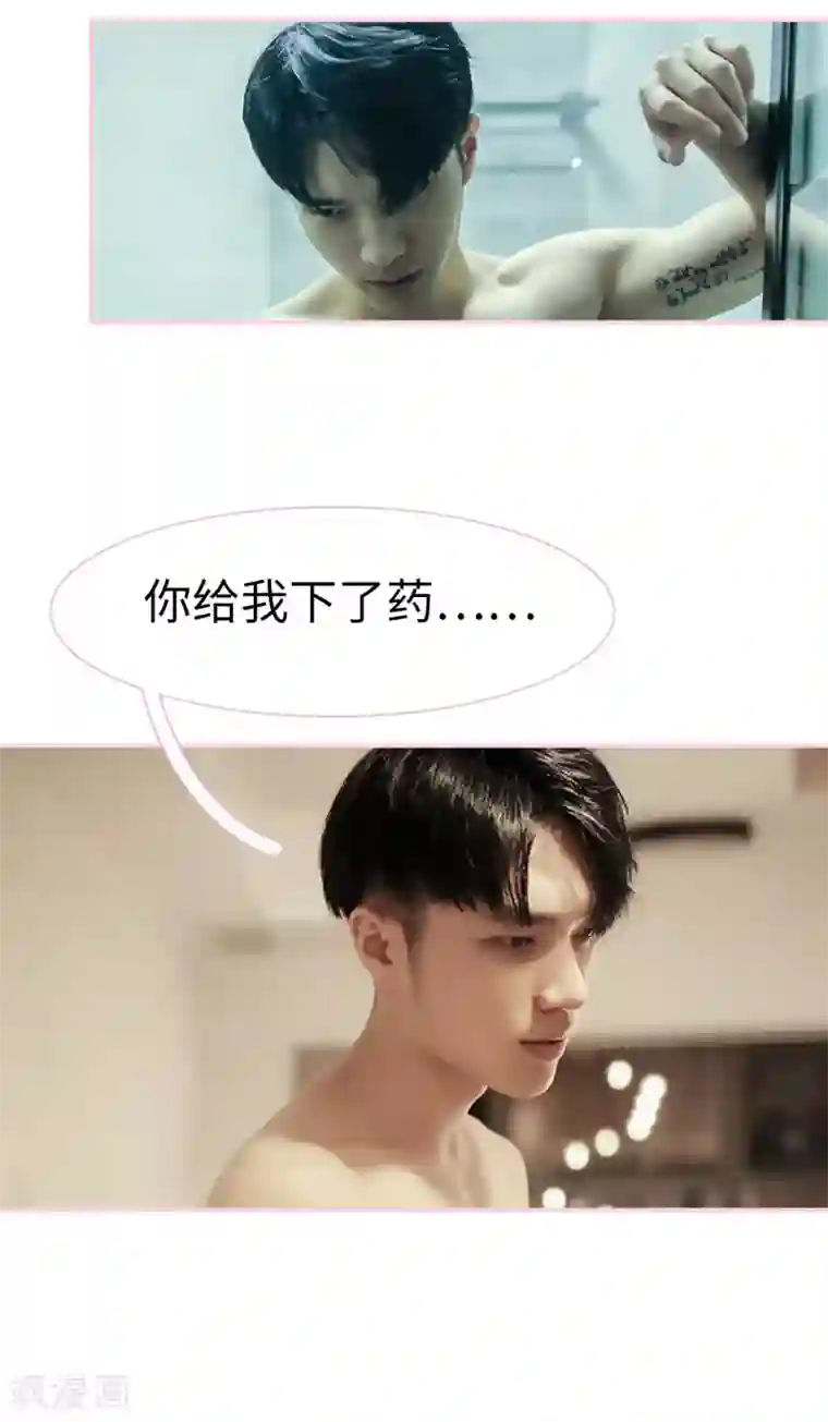 高冷总裁是蛇精病第14话