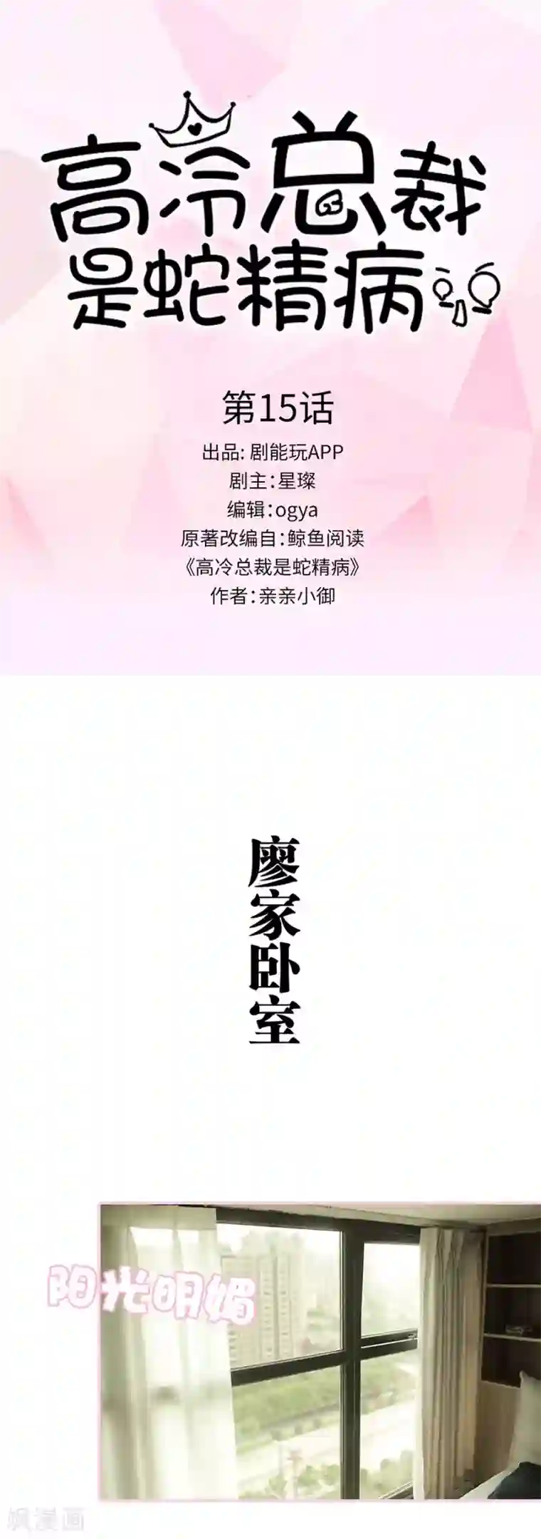 高冷总裁是蛇精病第15话