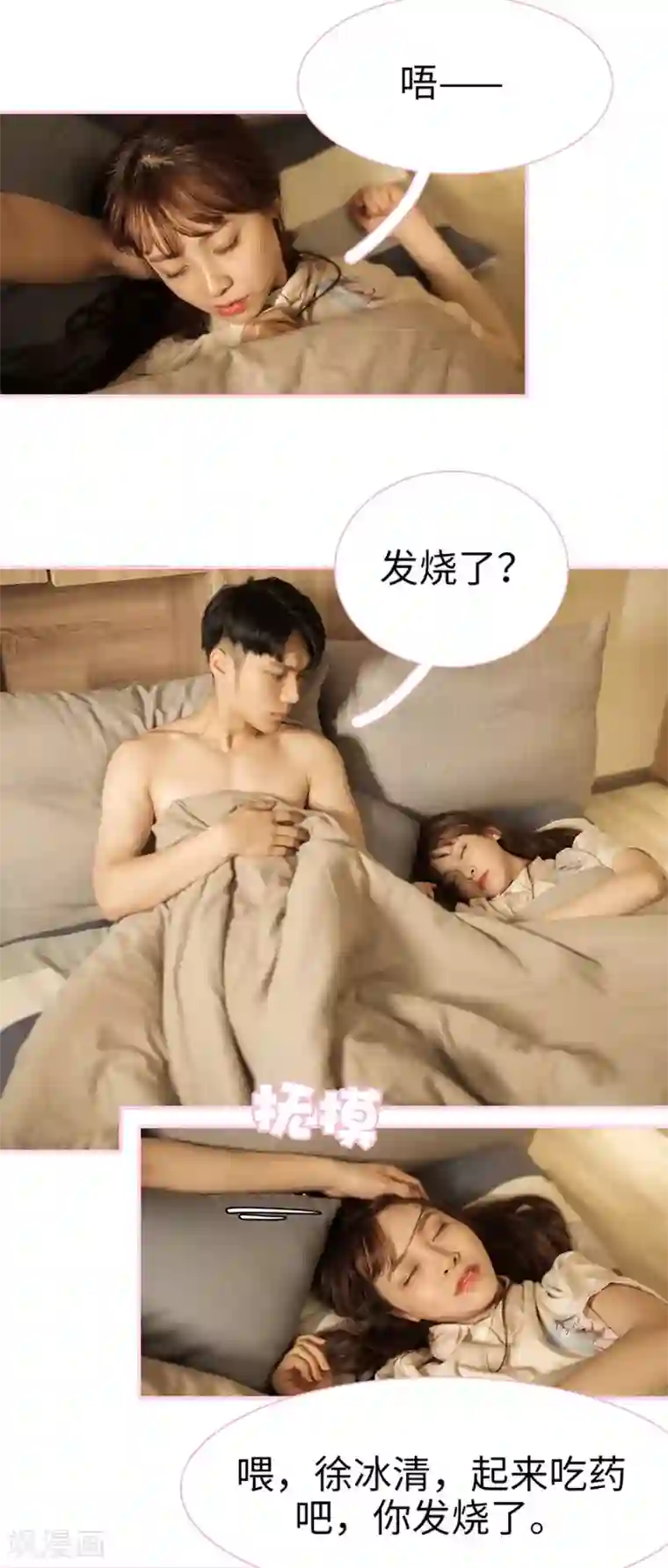 高冷总裁是蛇精病第15话