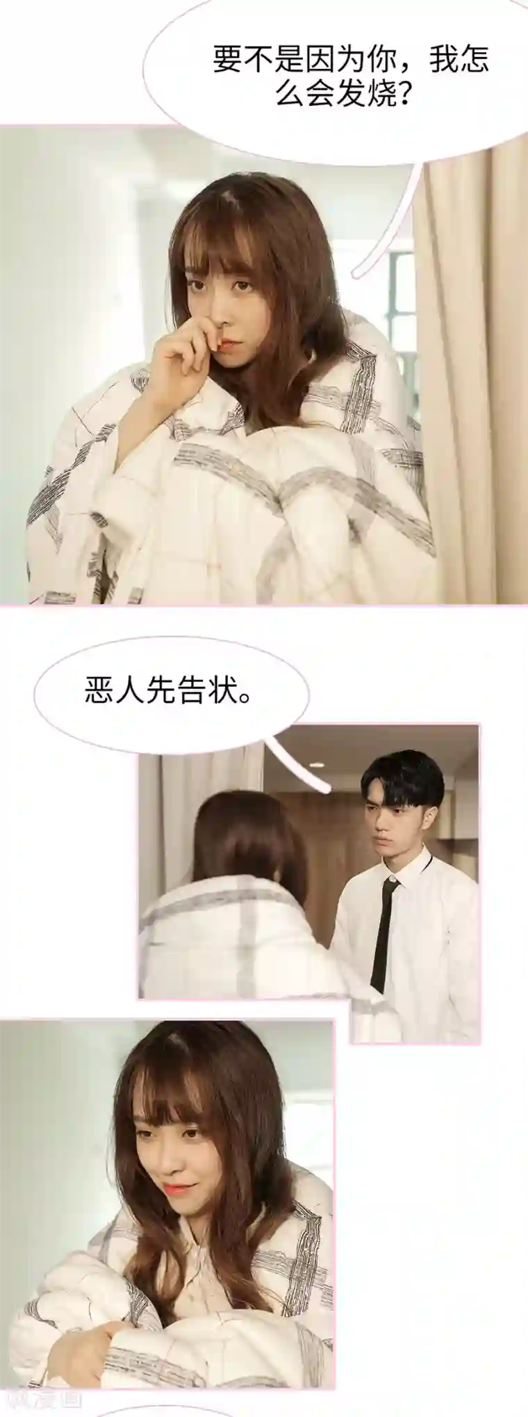 高冷总裁是蛇精病第15话