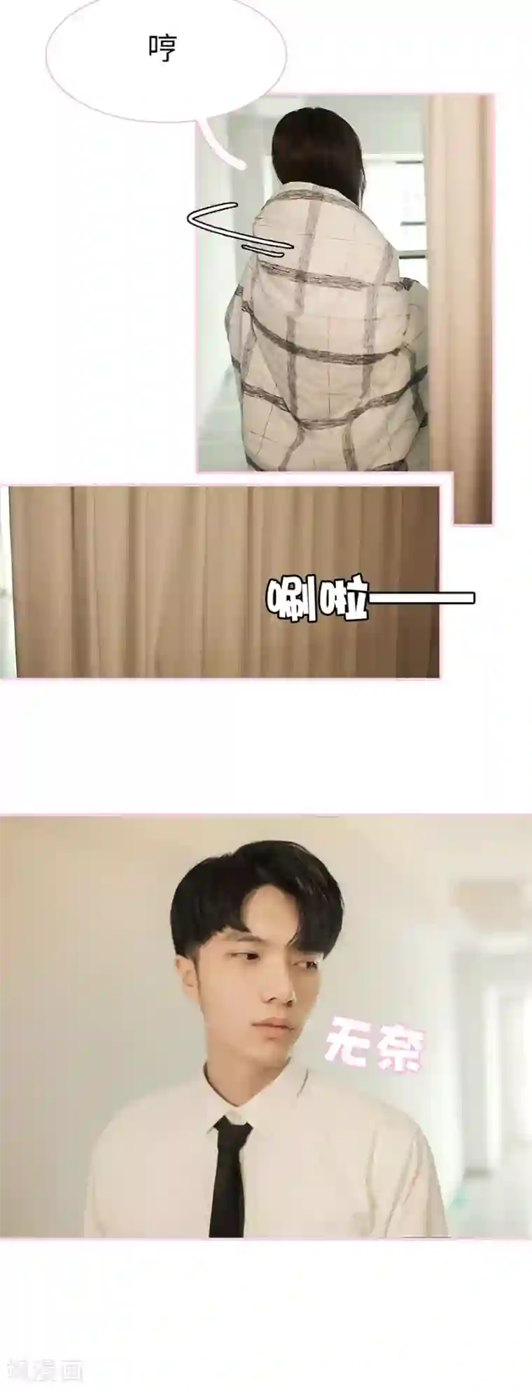 高冷总裁是蛇精病第15话