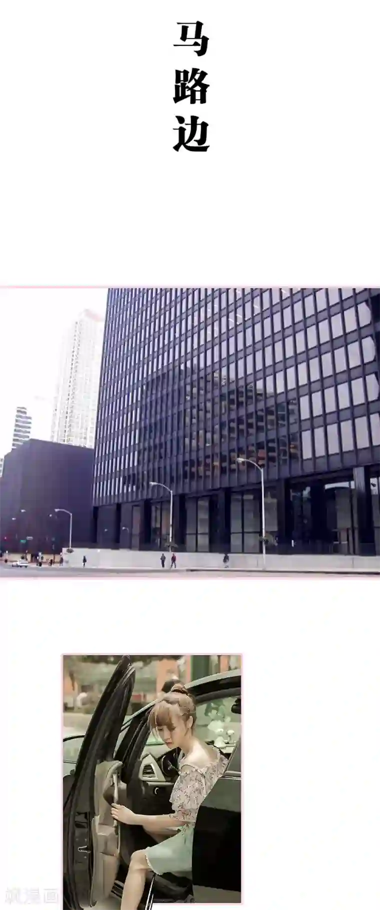 高冷总裁是蛇精病第15话