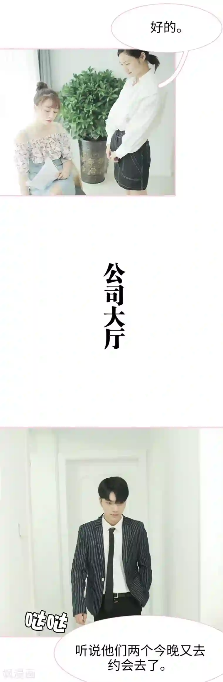 高冷总裁是蛇精病第16话