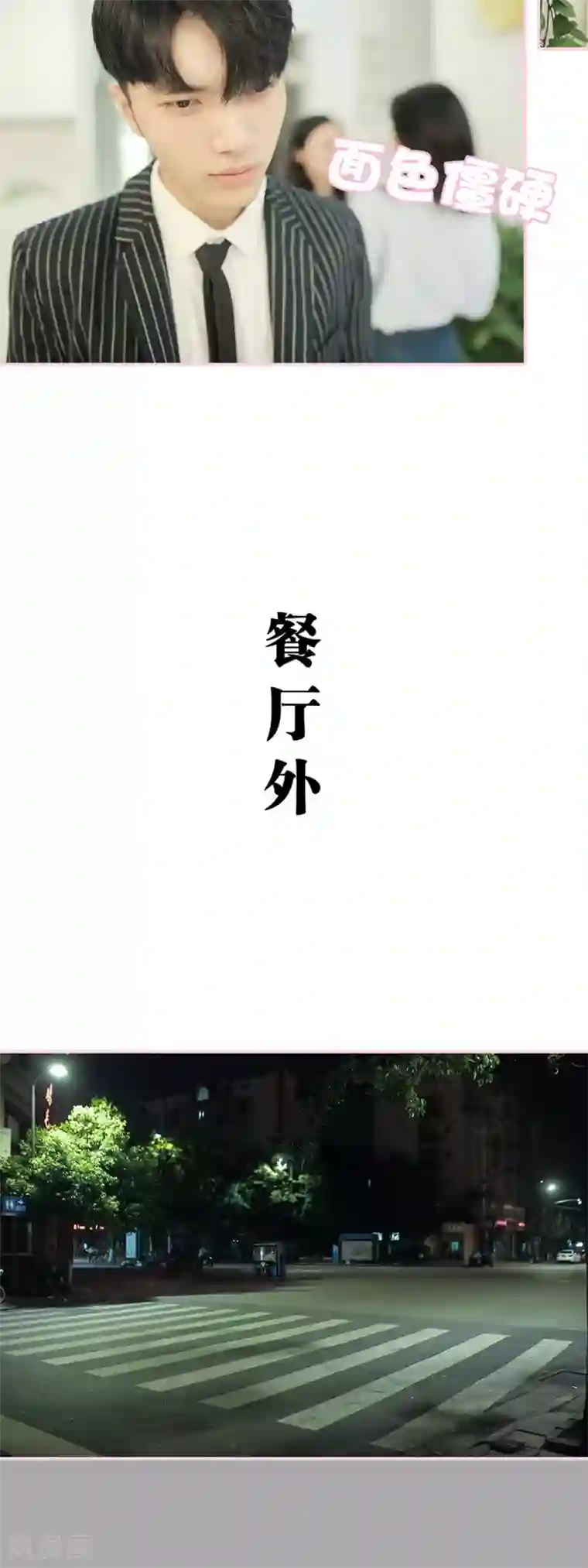 高冷总裁是蛇精病第16话