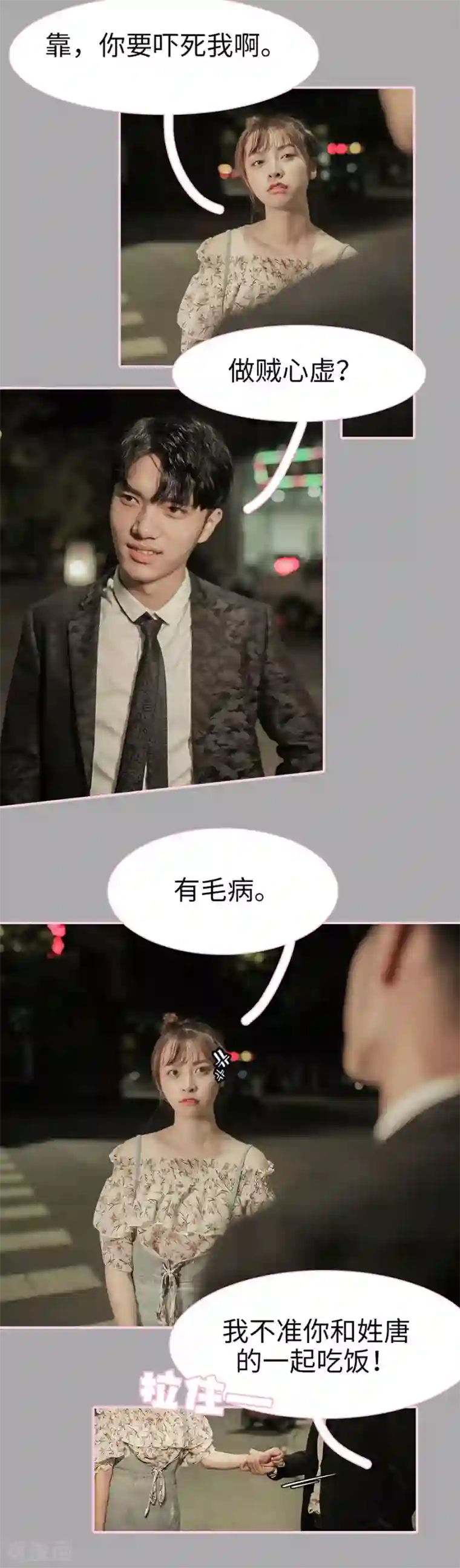 高冷总裁是蛇精病第16话