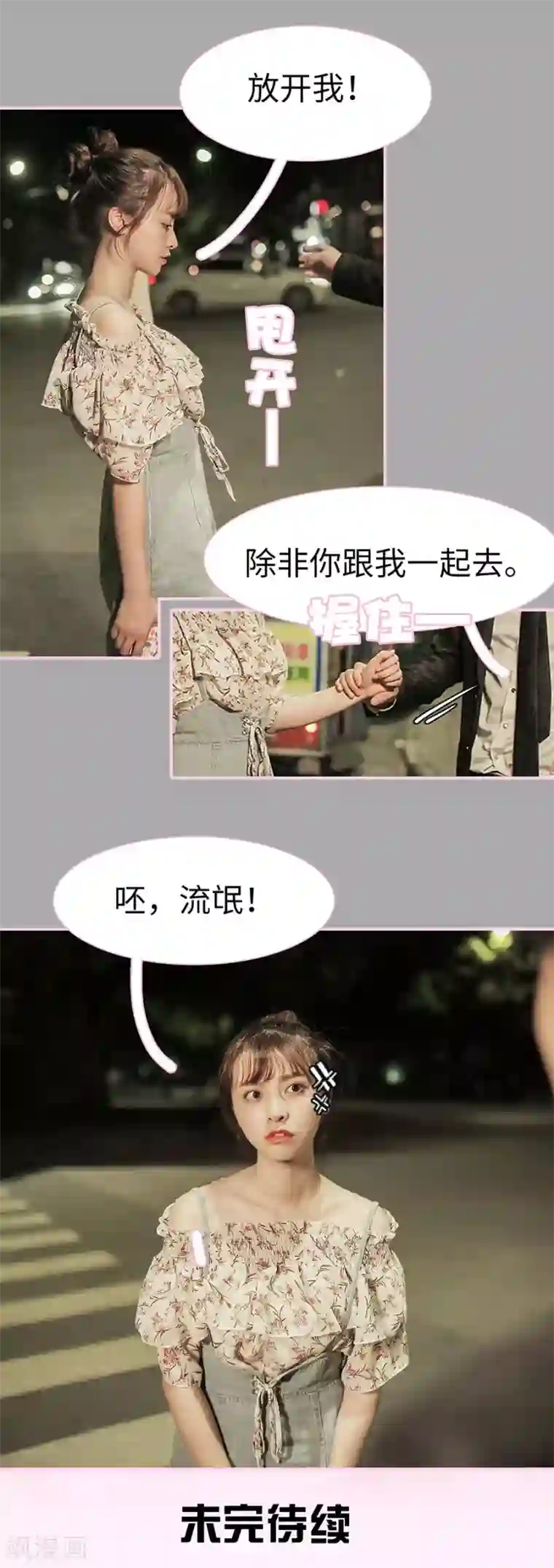 高冷总裁是蛇精病第16话