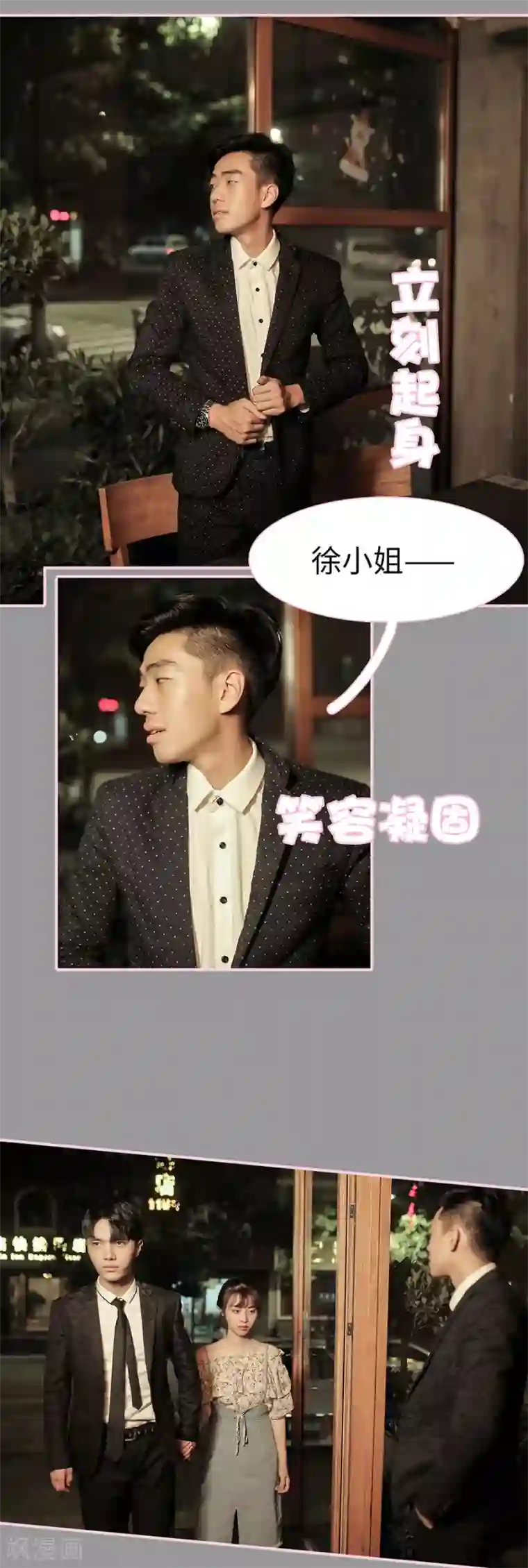 高冷总裁是蛇精病第17话