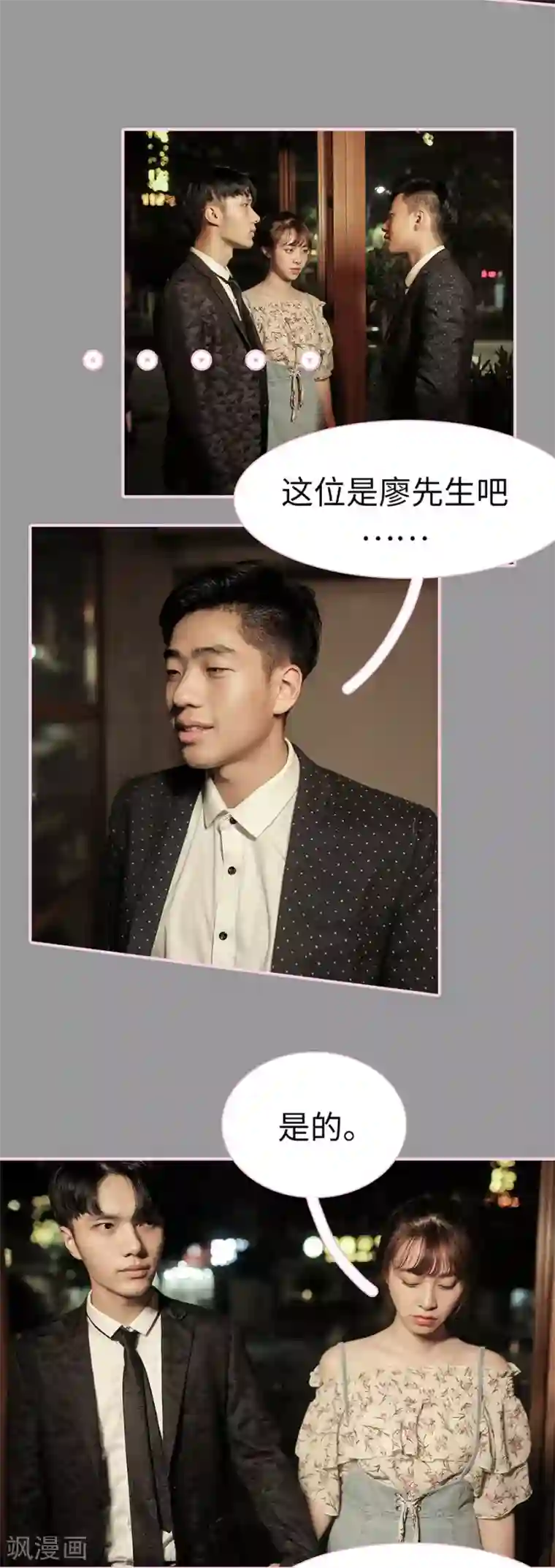 高冷总裁是蛇精病第17话