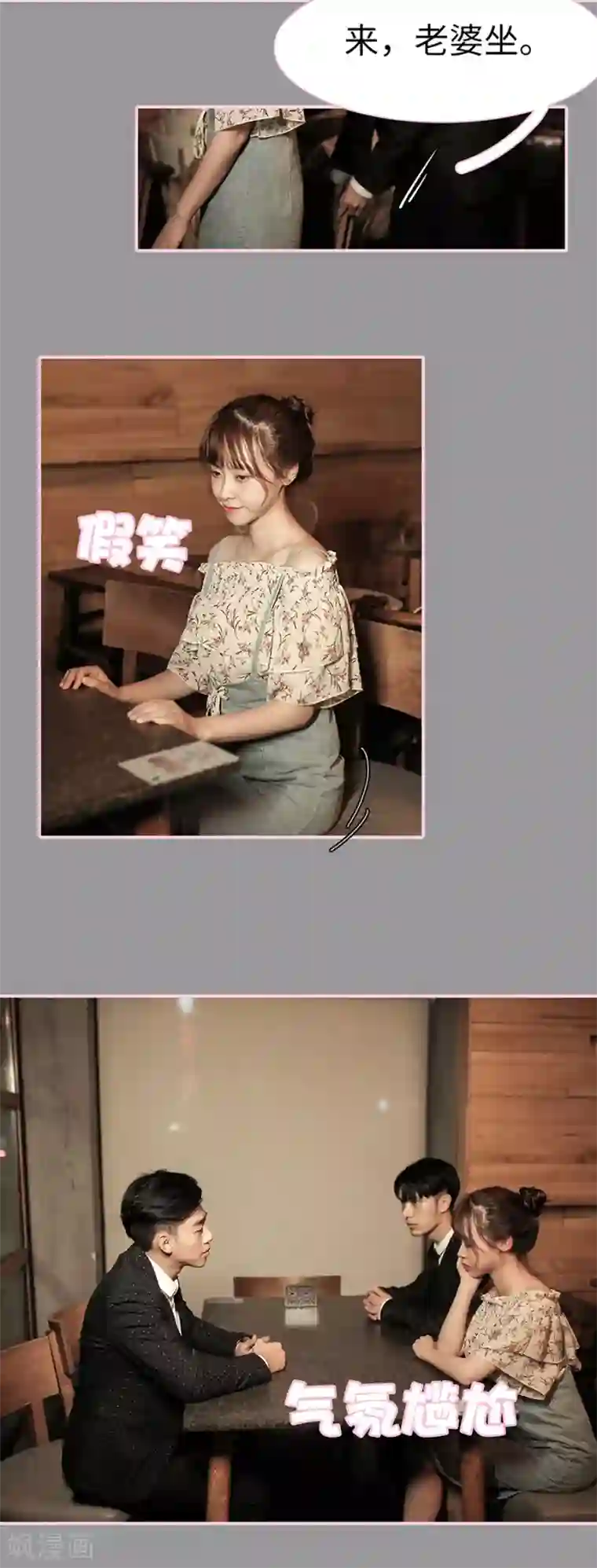 高冷总裁是蛇精病第17话