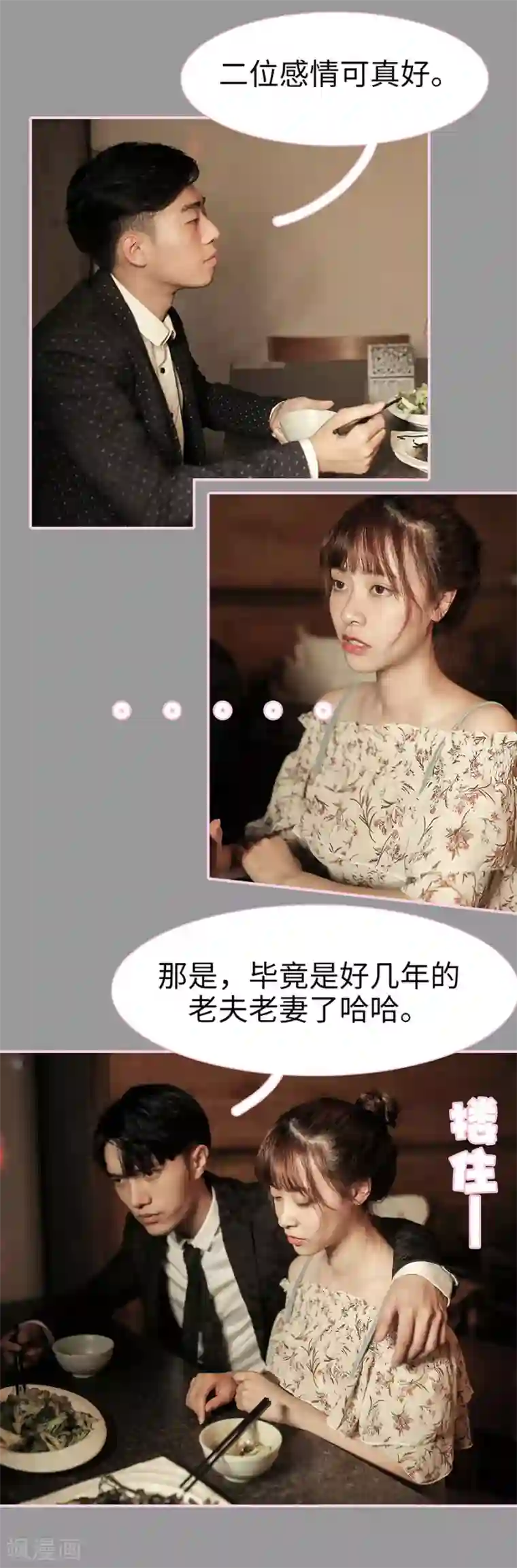 高冷总裁是蛇精病第17话