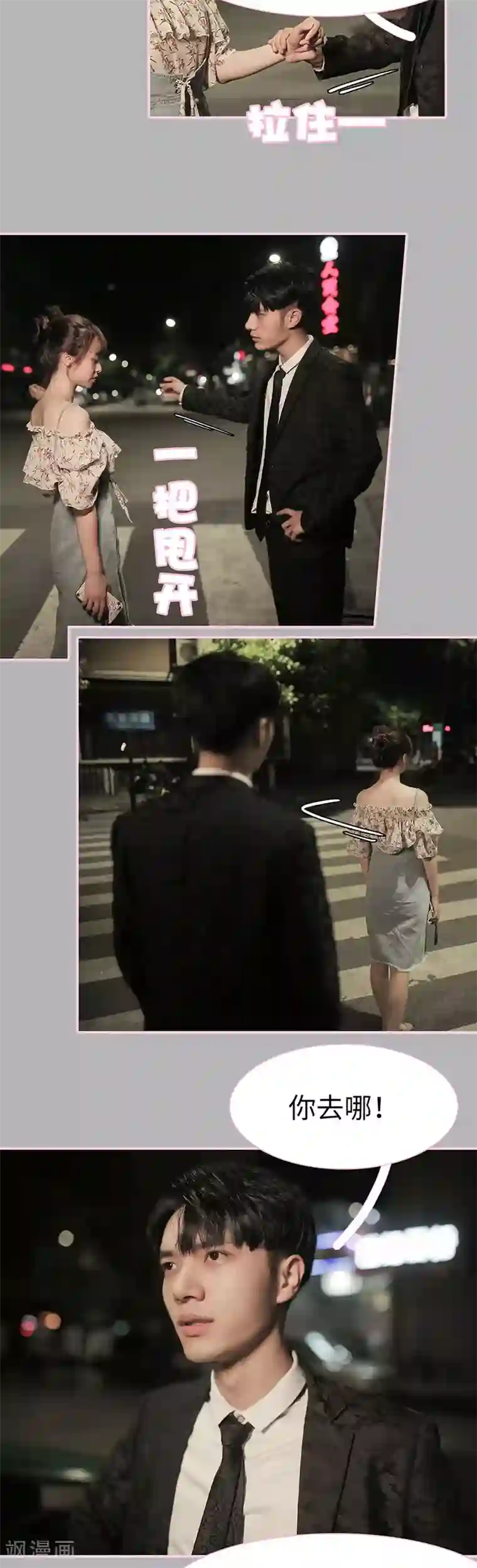 高冷总裁是蛇精病第18话