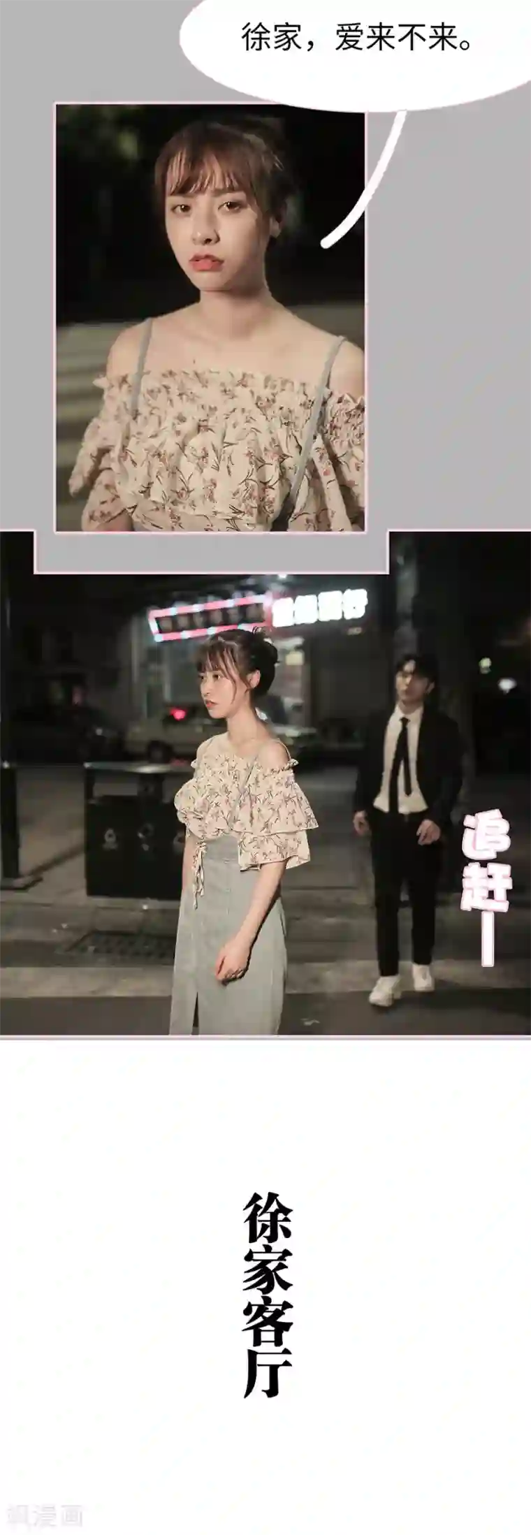 高冷总裁是蛇精病第18话