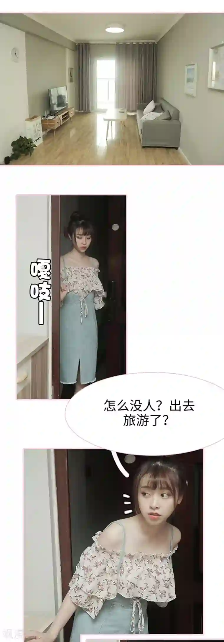 高冷总裁是蛇精病第18话