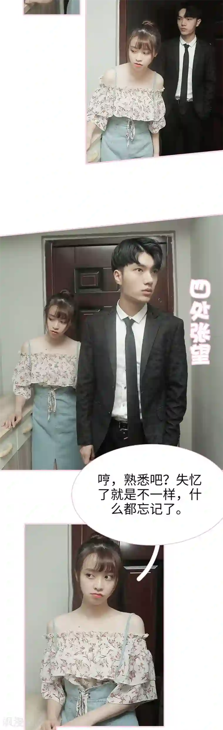 高冷总裁是蛇精病第18话