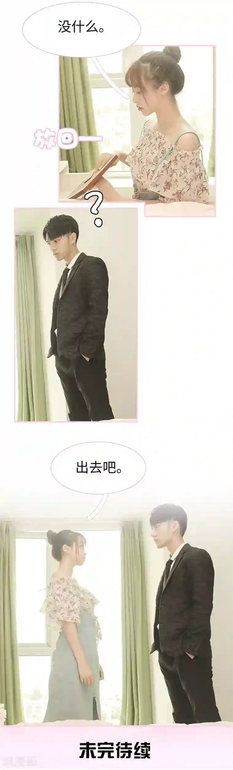 高冷总裁是蛇精病第18话