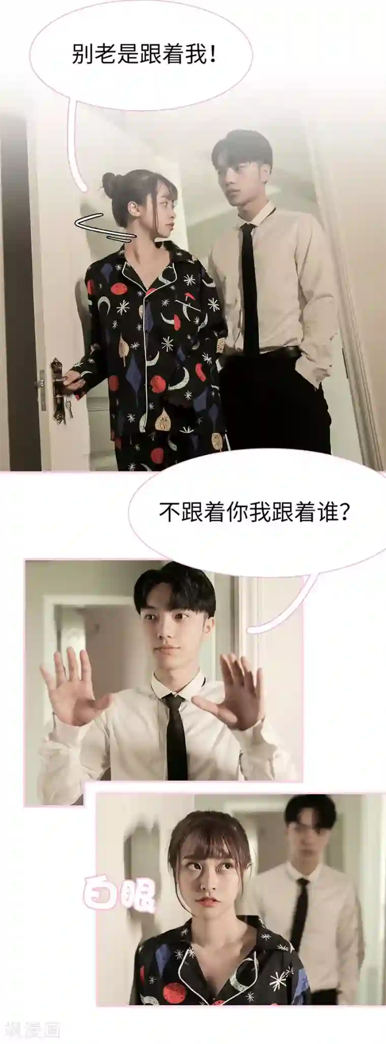 高冷总裁是蛇精病第19话