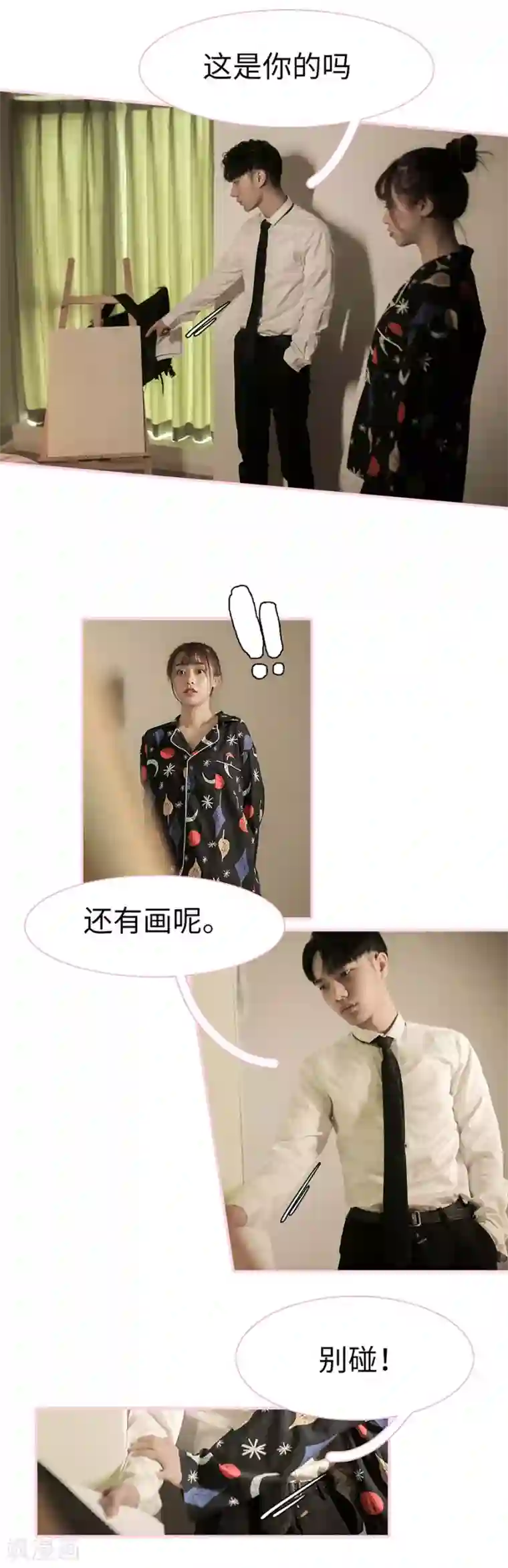 高冷总裁是蛇精病第19话