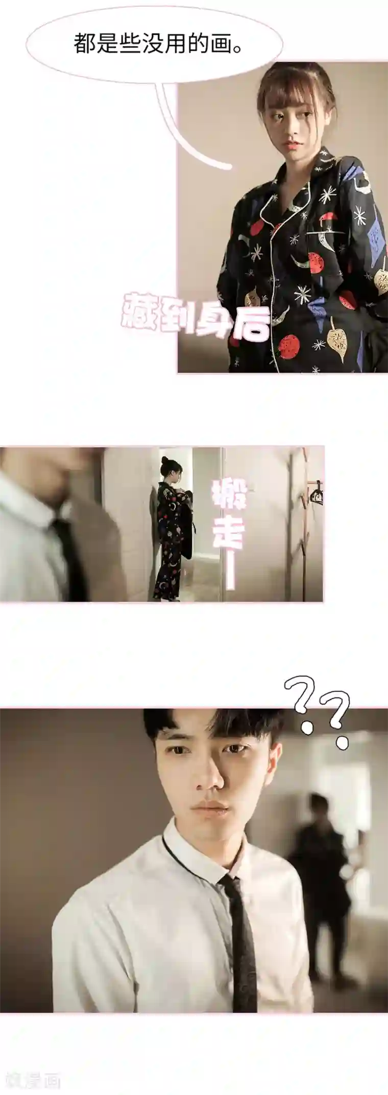 高冷总裁是蛇精病第19话