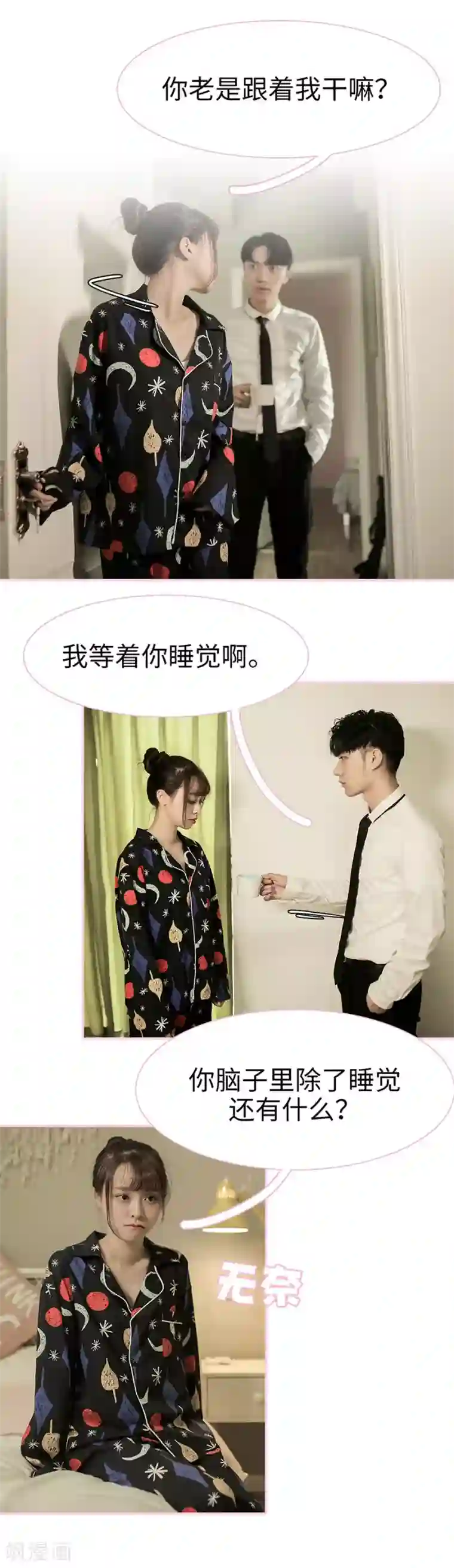 高冷总裁是蛇精病第19话