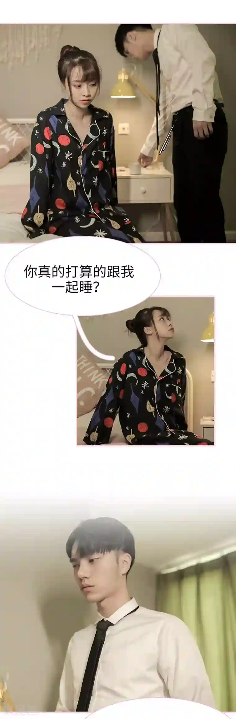 高冷总裁是蛇精病第19话