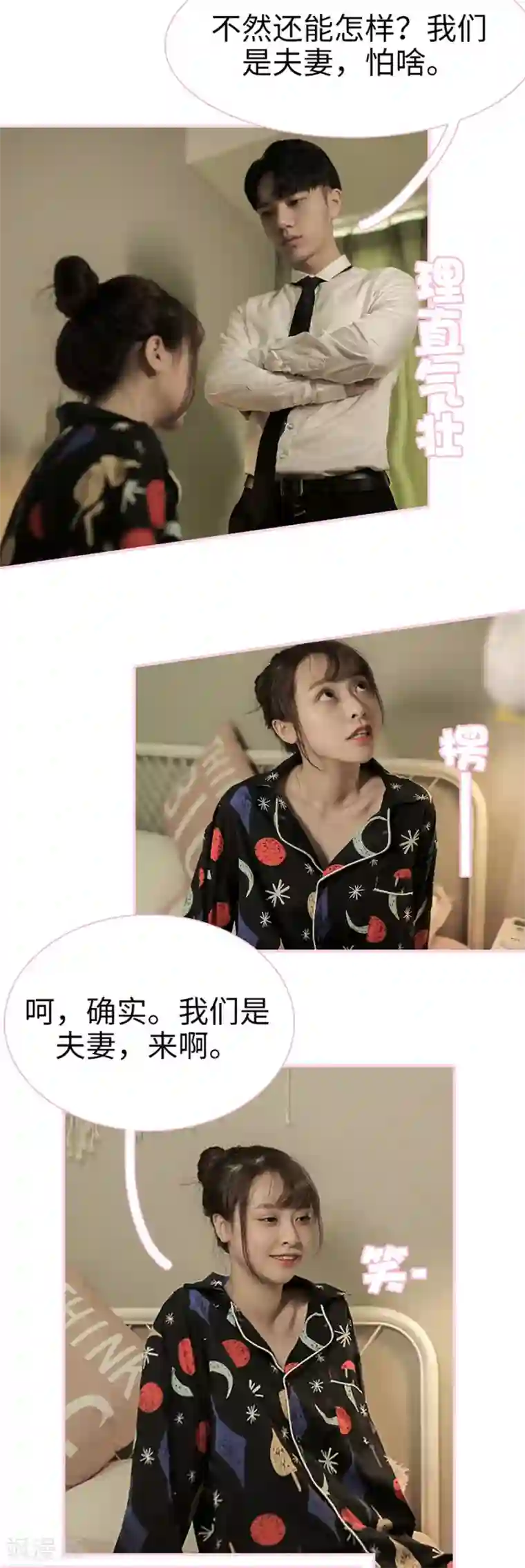 高冷总裁是蛇精病第19话