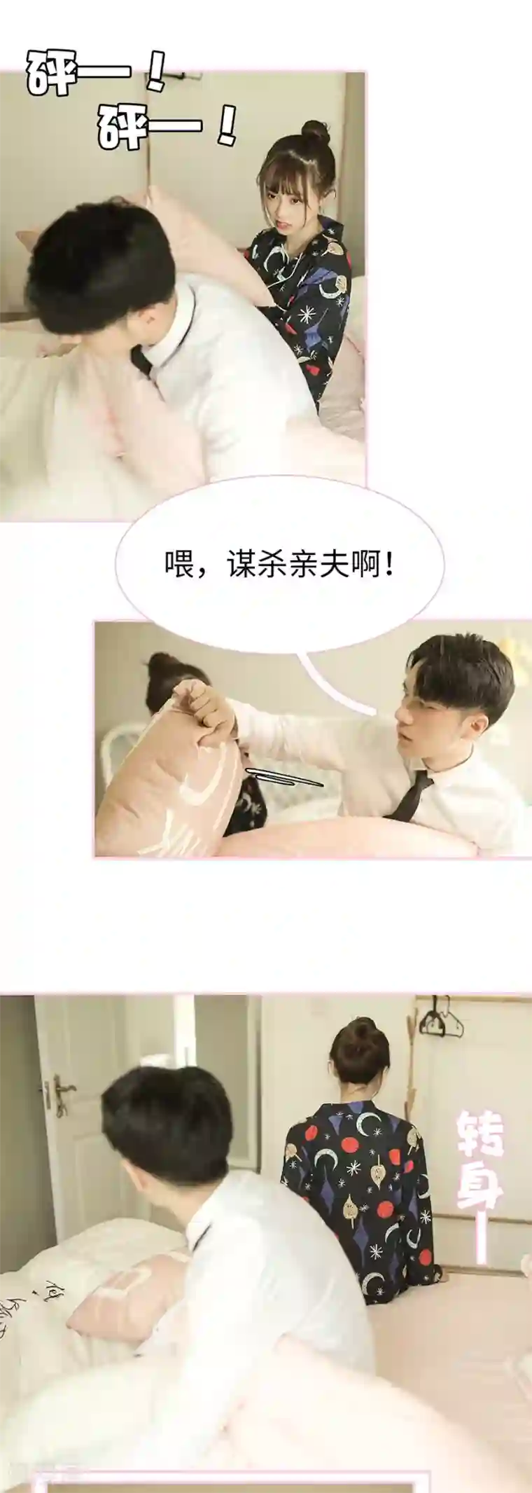 高冷总裁是蛇精病第20话