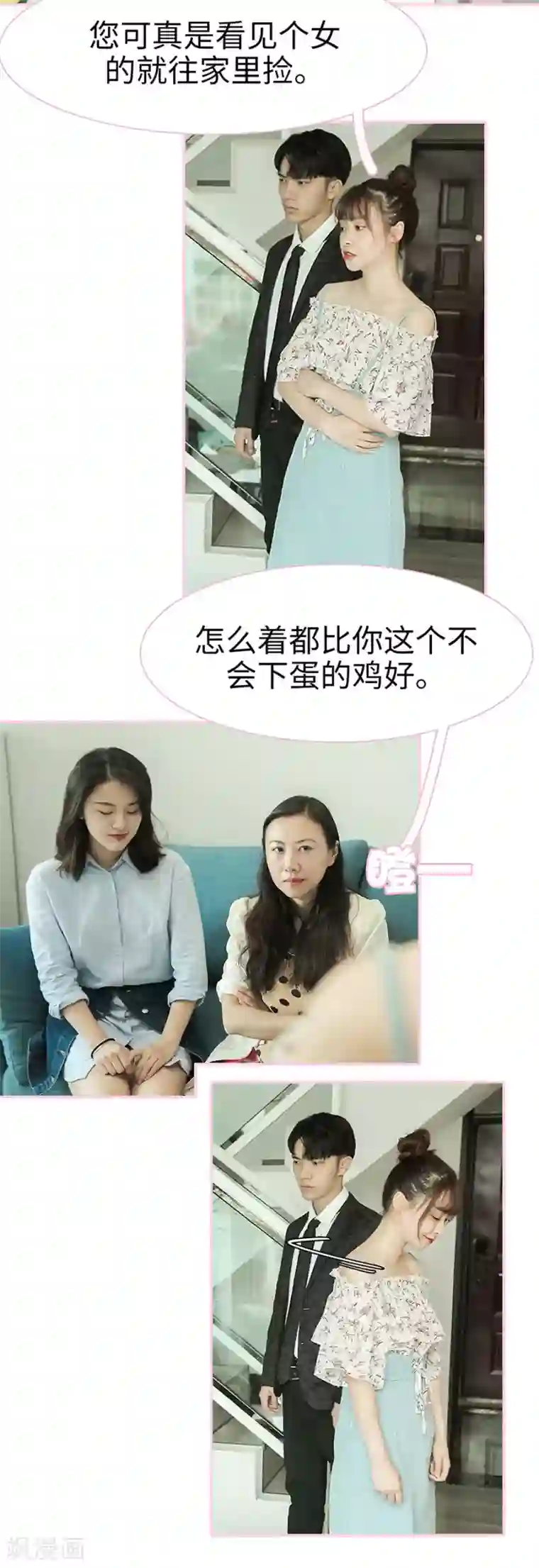 高冷总裁是蛇精病第20话