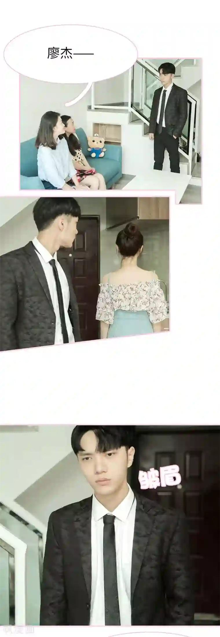 高冷总裁是蛇精病第20话